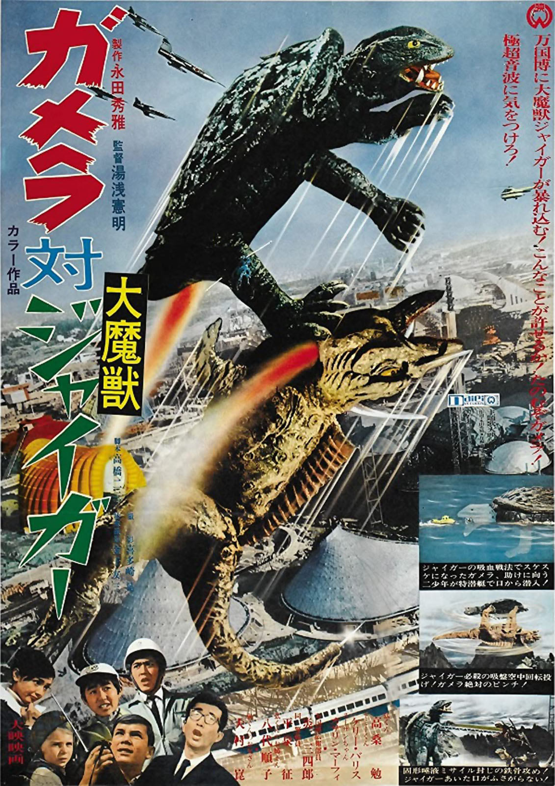 GAMERA TAI DAIMAJU JAIGA